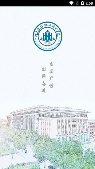 河南建筑职业技术学院软件 v1.1 安卓版 2
