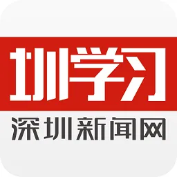 圳学习