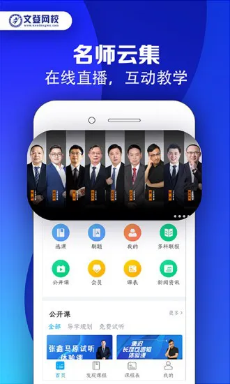 文登网校官方版 v1.1.0 安卓版 0