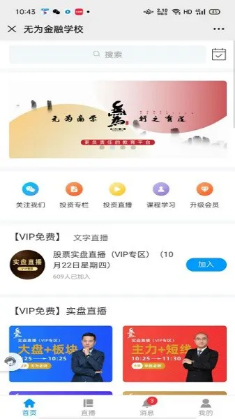 无为金融学校 v2.2.2 安卓版 0