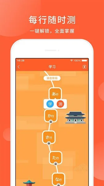 五十音图日语学习软件 v2.0.1 安卓版 0