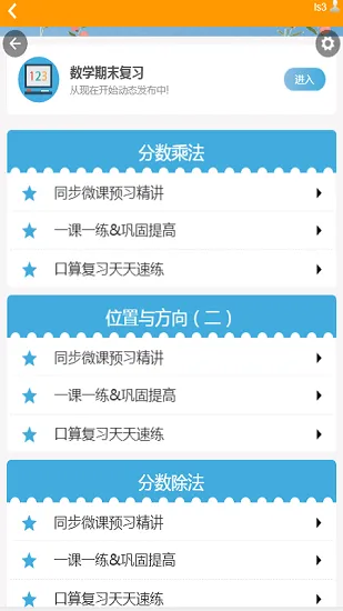 PAUL同步课堂最新版 v1.1.2 安卓版 2