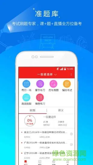 安全工程师准题库 v4.87安卓版 4