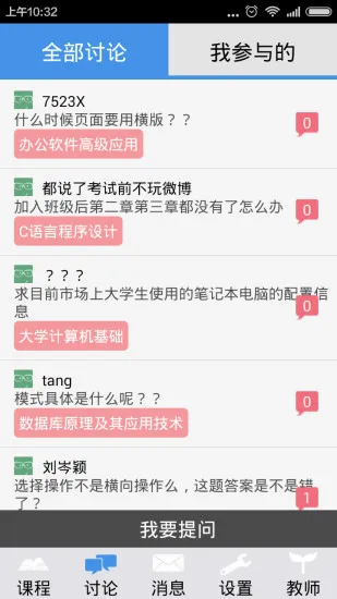 玩课网手机客户端 v2.0 安卓版 1