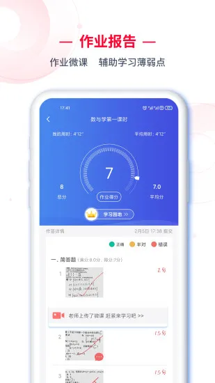 c30学生智能学生系统学生版 v2.0.11 官方安卓版 2
