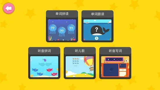 小小英语自然拼读phonics4官方版 v6.9.2 安卓版 1