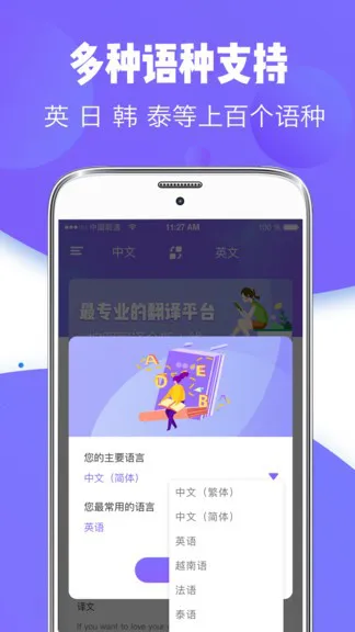 英语翻译专家(翻译器) v3.2.7 安卓版 3
