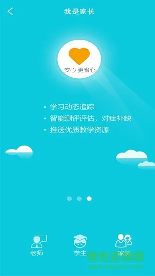 精智教育 v1.1 安卓版 0