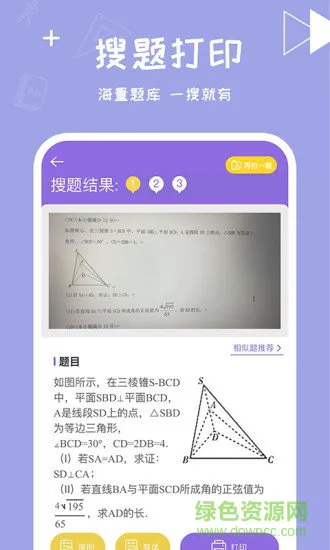 井井打印(云错题本) v1.4.1 安卓版 2