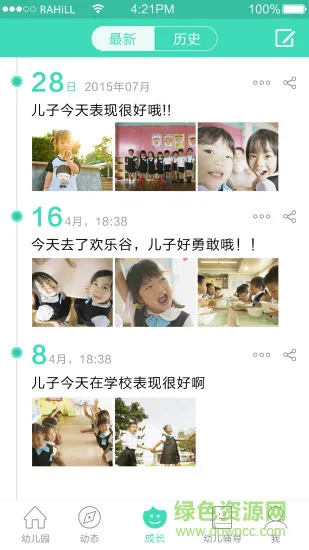 掌心宝贝园丁幼师版 v5.0.0 安卓教师版 2