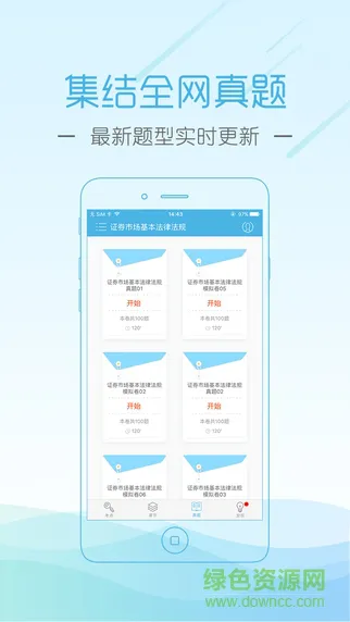 证券从业资格对题库2022最新版 v3.2.1 安卓版 1