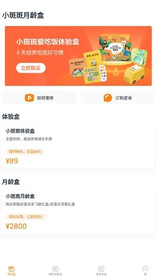 小斑斑月龄盒官方版 v1.4.0 安卓版 2