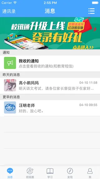 吉林和教育app家长版