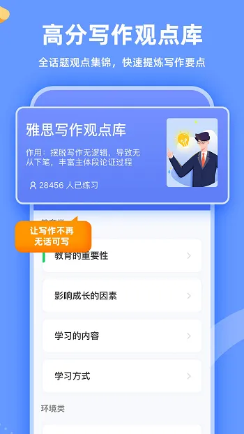 羊驼雅思备考app v4.7.5 官方安卓版 3