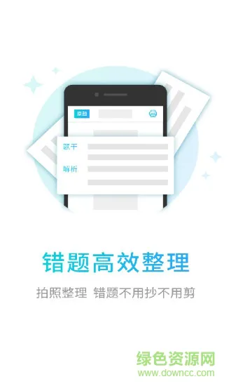 伴印学生 v5.2.8 官方安卓版 2