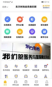 东方时尚驾校客户端 v4.2.0 安卓版 3