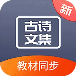 诵古诗文集