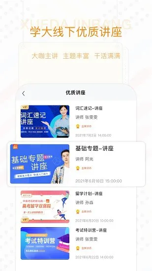 学大金榜 v1.0.0 安卓版 2