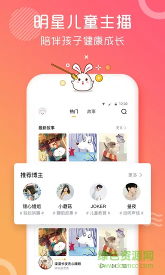 海兔故事 v1.1.2 安卓手机版 3