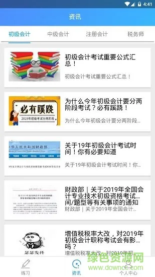 会盟会计 v0.0.4 安卓版 2