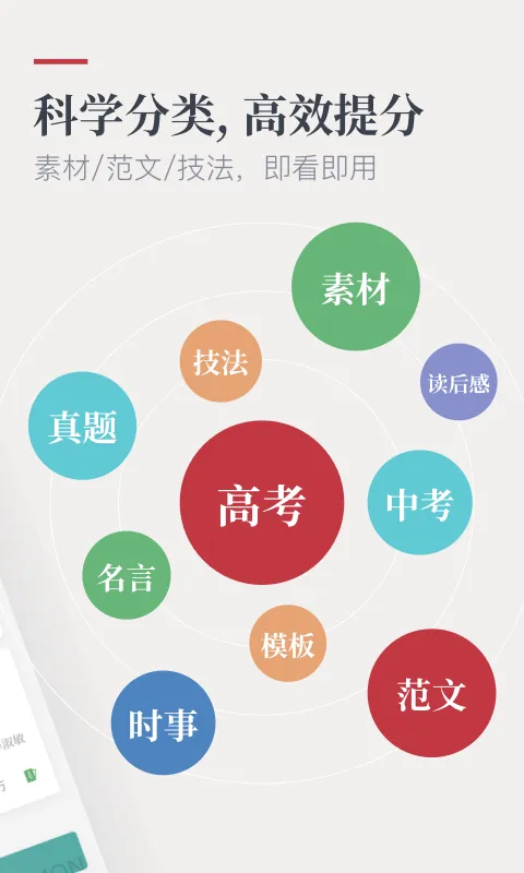 作文纸条 v6.0.12 安卓版 3