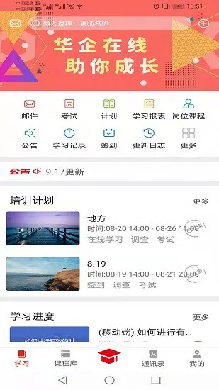 华企在线下载