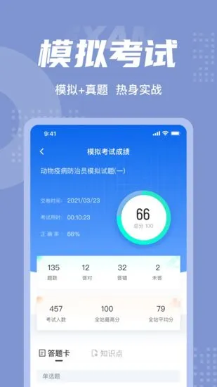 动物疫情防治员考试聚题库app v1.2.4 安卓版 2