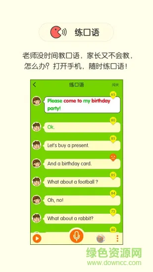 粤人英语安卓版下载