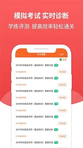 经济师考试题库 v3.1.1 安卓版 2