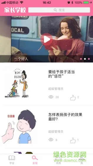 三本教育 v1.0 安卓版 1
