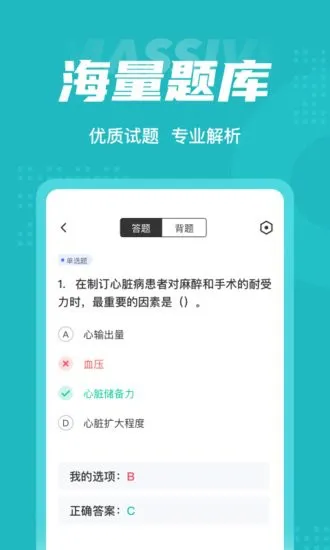 麻醉学聚题库app