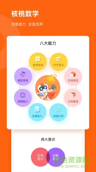核桃数学最新版本免费 v1.15.1 官方安卓版 1