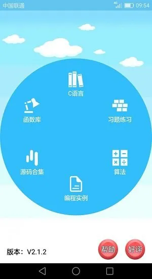 c语言编程学习免费版 v2.2.0 安卓版 0