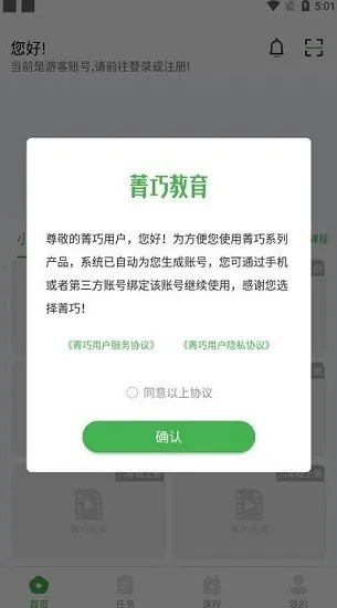 菁巧教育官方版 v1.0 安卓版 1