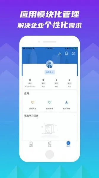 完美知行学院 v11.2.0 安卓版 1
