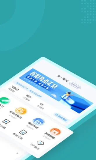 公卫执业医师聚题库手机版 v1.1.4 安卓版 3