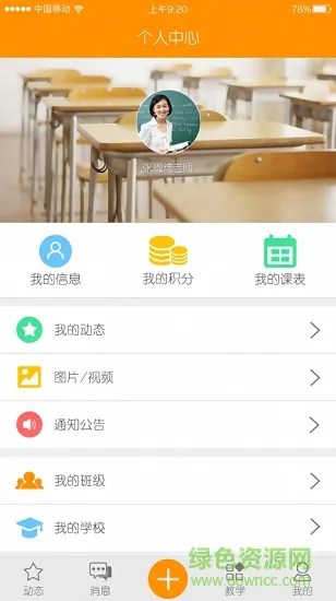 乐教助手教师版 v3.5.1.321 安卓版 2