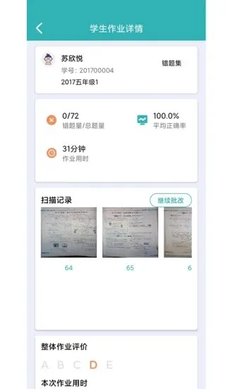 作业评价系统 v1.4.0 安卓版 2