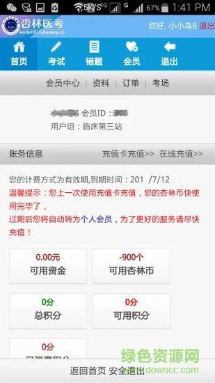 京师杏林医考 v1.0.0 安卓版 1