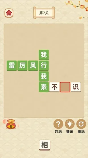 成语状元郎官方版 v1.0.19 安卓版 1