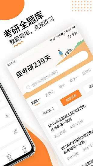 雷哥考研官方版 v2.4.12 安卓版 1