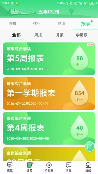 优树教师app v1.8.3 安卓版 3