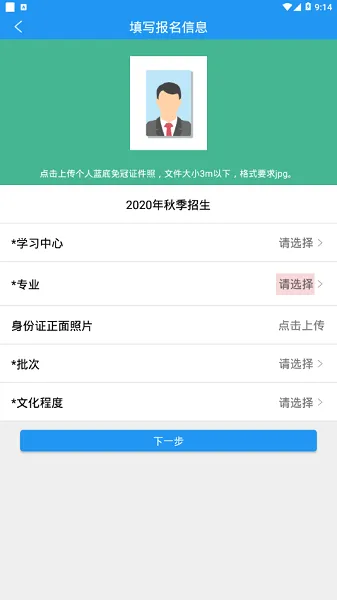 北京邮电大学网络教育学院 v1.6.0 官方安卓版 1