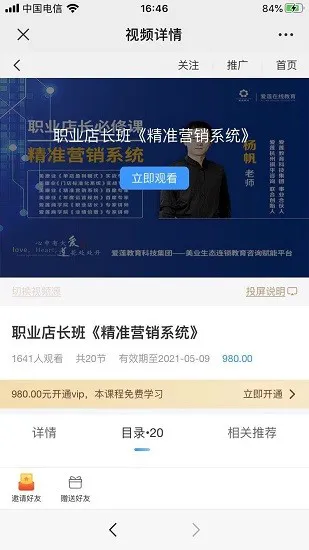 爱莲店商学院最新版 v2.1.0 安卓版 0