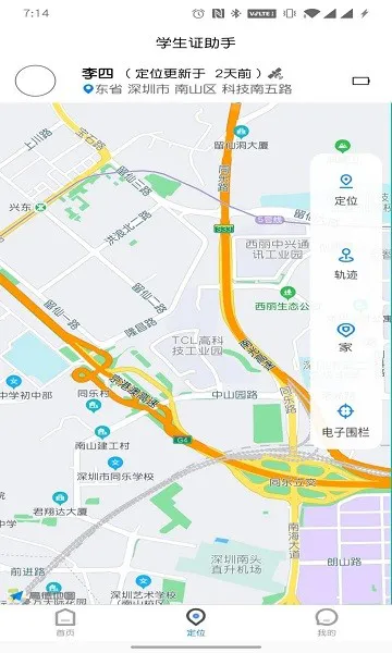 学生证助手家长端 v1.0.3 官方安卓版 0