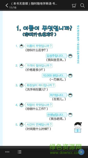 随时随地学韩语 v2.85.145 安卓版 2