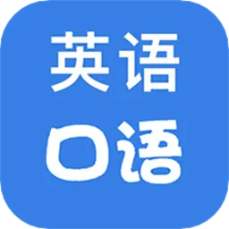 学英语100分手机版
