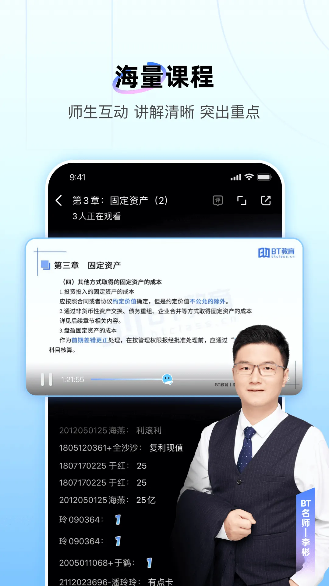 bt学院手机版(BT教育) v3.7.1 安卓版 4