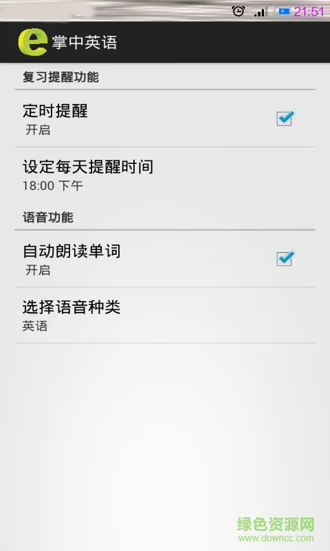 跟我学英语(记单词神器) v3.0 安卓版 0