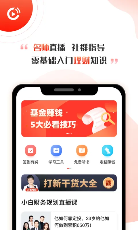 启牛商学院理财app v2.9.16 安卓官方版 2